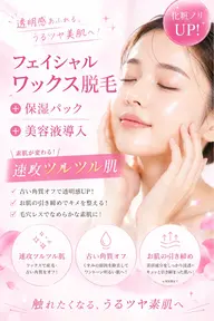 全顔🎀ハードワックス脱毛+保湿パック+美容液導入