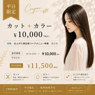 【平日限定】カット＋カラー¥10000
