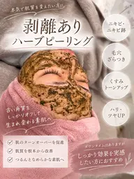 人気NO,1【本気の肌質根本ケア】自然に剥けるTIPハーブピーリング!!