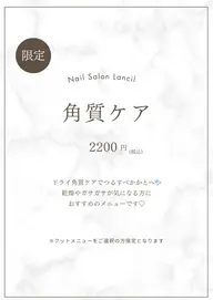 6月限定【Foot】ドライ角質ケア|足裏つるすべ&保湿仕上げ ¥2200