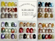 キャンペーンネイル