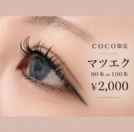 🎀Jr.デビュー等別価格🎀マツエク100本オフ込み