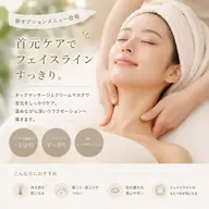 【追加メニュー】オプションエステ　首周りもしっかりケア✨
