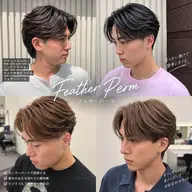 [ミニモ限定]フェザーパーマのみ
