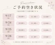 今月の空き状況です♡