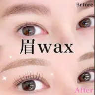 眉毛WAX + まつ毛パーマ