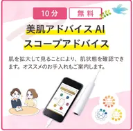 ピッと5分で本格お手軽おはだ診断☺️★美肌アドバイスAI体験‼︎【カンタン肌年齢】【今なら自宅サンプルつき😊】