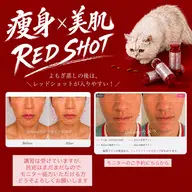 レッドショット