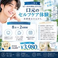 【新規メンズはこちらから!】清潔感は口元から🦷✨初回セルフケア8分×3回|¥3,980