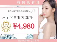 🌱【今月ご新規様限定・本格肌質改善】🕊️毛穴洗浄×高濃度導入ハイドロフェイシャル