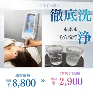 毛穴洗浄のみ‼️水素トルネード🌪️洗浄🫧頑固な黒ずみ・角栓スッキリ!つるスベ透明肌へ〈メンズも大歓迎〉