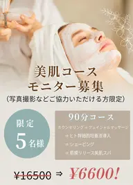 美肌エステコース