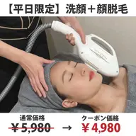 【平日限定】濃密泡洗顔＋お顔脱毛￥5,980→￥4,980