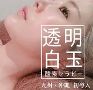 【韓国白玉肌管理】九州、沖縄地方 初導入!毛穴洗浄グレイスピール+白玉酸素セラピー(O2toderm)