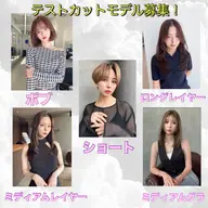 🫧8月1日！土曜19時レディースカットモデル！髪質改善トリートメント！🫧