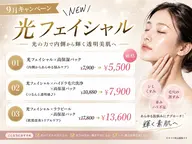 ≪肌質改善≫光フェイシャル×高保湿パック[毛穴/たるみ/シミ/くすみ/赤み]