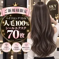 秋割🍂渋谷で一番安い⭐️つけ放題(70枚まで)⭐️ロング_人毛100%エクステ❤️
