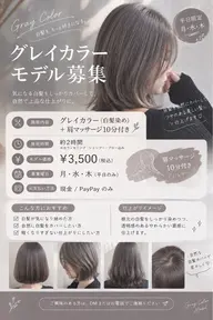 🌟【月・水・木限定】グレイカラー+肩マッサージ10分付き!🌟