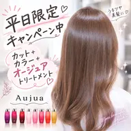【Aujuaクーポン💖】🫧カット+カラー+Aujuaトリートメント🫧
