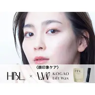 【眉毛だけで終わらせない】初回限定/ 大人気 HBL×小顔リフトワックス™ 顔印象ケア¥11,000