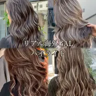 🌺リアル海外GALハイライト🌺/バレイヤージュ/デザインカラー+クイックトリートメント/上品/ナチュラル風も可能