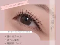 【8/11限定✨】上まつげパーマorパリジェンヌラッシュ