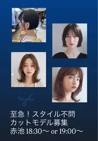 🚨大至急🚨7月16日18時〜限定🟢長さ不問🟢女性カットモデル🟢