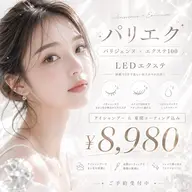 パリエク💖LEDフラットラッシュ100本×アイシャンプー×コーティング込み