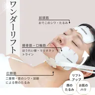 毛穴引き締め/EMSより強力と話題のワンダーリフト