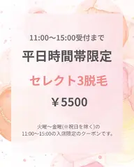 平日時間帯限定☆セレクト3☆