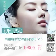 韓国最新幹細胞ヒアルロン酸導入水光ジェット×韓国リフト機械肌ピーリング施術美白・お肌のざらつき改善角質除去⭐️⭐️