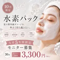 【先着５名様🫧水素パックモニター】くすみ・乾燥・赤み肌・アトピー肌に🫧水素パックでうるおいツヤ肌✨鎮静特化