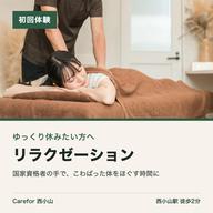 【初回体験2980円】リラックスしたい方はこっち🌿国家資格者の本気リラクゼーション