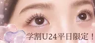 【学割U24】平日×インスタフォロー済限定! まつぱ+毛先根元Tr 2750円