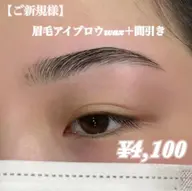 【初回新規お得限定メニュー】眉毛スタイリングWAXと間引き(毛量調節)込