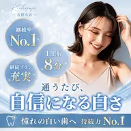 【🌿6月限定キャンペーン🌿】8分照射×2回のお手軽セルフホワイトニング🦷白い歯で自信のある笑顔へ🫧