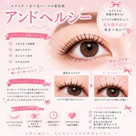 💖アンドヘルシー100本+束感コーティング💖✨下がりまつ毛さんのお悩み解決🫶