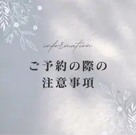【必須】ご予約の際の注意事項⚠️予約の前にご確認ください⚠️こちらの閲覧用のメニューで予約しないようお気をつけください。