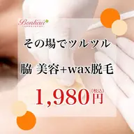 【ワックス＋光脱毛💓両ワキ】ブラジリアン脱毛＋終わりのある光脱毛とのコンビ脱毛✨
