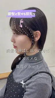 💦汗でも崩れない💦前髪の生え癖矯正 生え癖改善