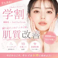 【ミニモ学割U24🏫】 ニキビ肌にお悩みの方へ ニキビ・ニキビ跡解消 ¥3,000
