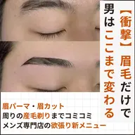 men's眉パー×眉カット×眉シェーブ
