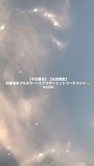 【平日限定】【女性限定】白髪染めフルカラー💫+スプリナージュトリートメント