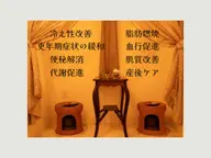 冷え改善!! よもぎ蒸し+足湯セット