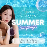 🌻夏限定🌻🫧【IPL光フェイシャル】✨シミ・くすみ・ニキビ・毛穴・ハリのケア🫧