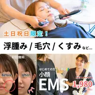 初回土日祝限定1,980円🎊《小顔EMS/82%off❗️》むくみ/たるみ/フェイスライン/ほうれい線/表情筋