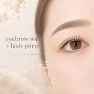 垢抜けSET🫧【まつげパーマ+美眉アイブロウWAX】