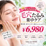 人気NO.1✨毛穴たるみを集中ケアして、引き締まった透明感美肌へ。
