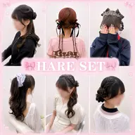 🫧持ち込みプラン限定ヘアセット🫧