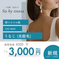 うなじ脱毛